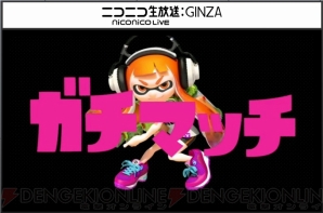 『スプラトゥーン』