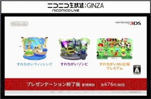 3ds すれちがいフィッシング すれちがいゾンビ すれちがいmii広場プレミアム が配信開始 電撃オンライン