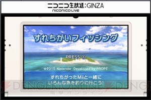 3DS『すれちがいフィッシング』『すれちがいゾンビ』『すれちがいMii広場プレミアム』が配信開始