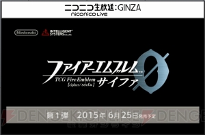 TCG『ファイアーエムブレム0（サイファ）』が6月25日に発売。第1弾は暗黒戦争編と覚醒編