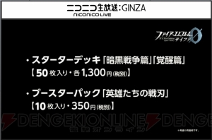 TCG『ファイアーエムブレム0（サイファ）』が6月25日に発売。第1弾は暗黒戦争編と覚醒編