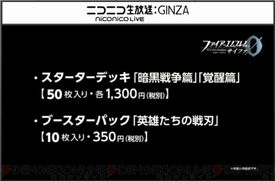 TCG『ファイアーエムブレム0（サイファ）』が6月25日に発売。第1弾は