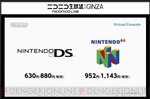 速報 Wii U用バーチャルコンソールにdsとnintendo64のソフトが登場 電撃オンライン