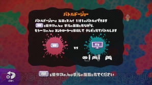 『スプラトゥーン』