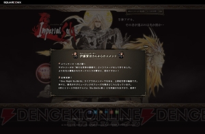 『インペリアル サガ』のメインテーマが公開！ イトケンさんのコメントも