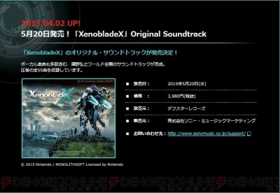 XenobladeX（ゼノブレイドクロス）』のサウンドトラックが5月20日に発売決定！ - 電撃オンライン