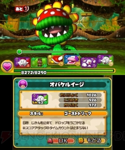 『パズマリ』最新TV-CM“あの敵キャラクターが仲間になる編”が全国で放映開始