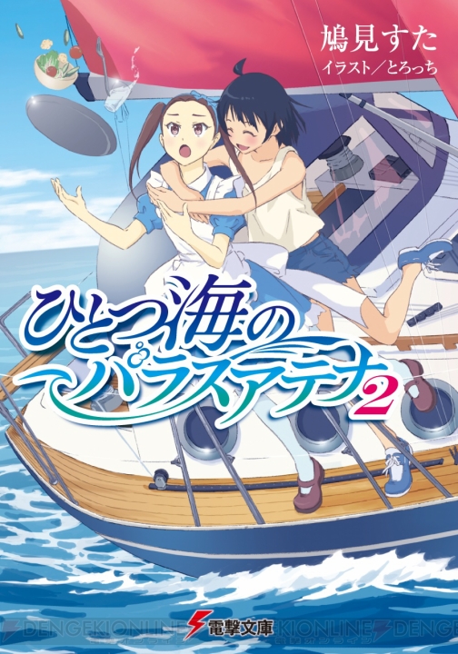 第21回電撃小説大賞受賞作のTwitter連動企画第2弾が実施中！ 小冊子やサイン入り色校が当たる