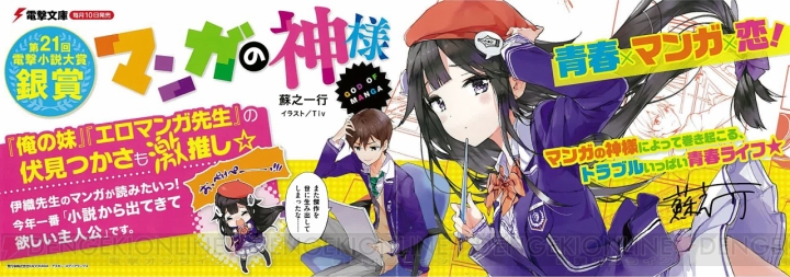 第21回電撃小説大賞受賞作のTwitter連動企画第2弾が実施中！ 小冊子やサイン入り色校が当たる