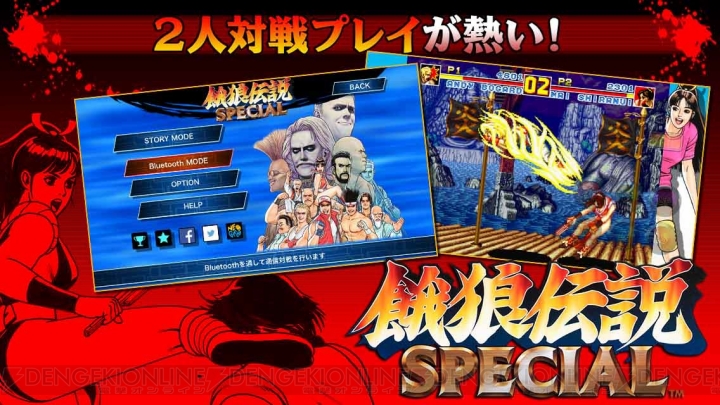 スマホ版『餓狼伝説SPECIAL』が配信開始。隠しキャラのリョウ・サカザキも参戦