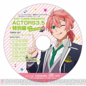 『電撃Girl’s ACTORS～男性声優がボカロ曲を歌ってみた～』