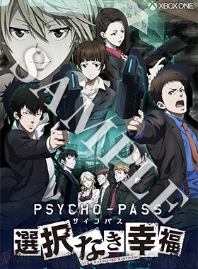 『PSYCHO-PASS サイコパス 選択なき幸福』