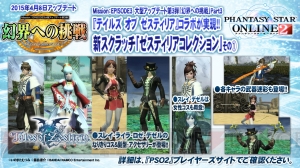 『PSO2』究極なる機甲でフォトンアーツやクラススキルが追加！ 『Fate/stay night』コラボも判明