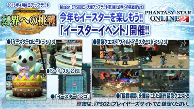 『ファンタシースターオンライン2』
