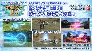 『PSO2』究極なる機甲でフォトンアーツやクラススキルが追加！ 『Fate/stay night』コラボも判明