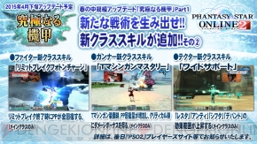 『ファンタシースターオンライン2』