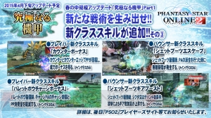 『PSO2』究極なる機甲でフォトンアーツやクラススキルが追加！ 『Fate/stay night』コラボも判明