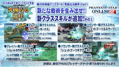 『ファンタシースターオンライン2』