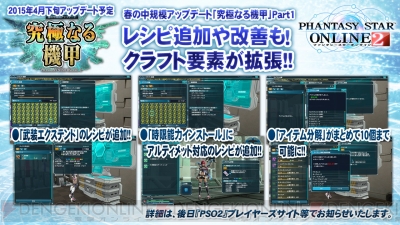 『ファンタシースターオンライン2』