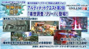 『PSO2』究極なる機甲でフォトンアーツやクラススキルが追加！ 『Fate/stay night』コラボも判明