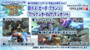 『PSO2』究極なる機甲でフォトンアーツやクラススキルが追加！ 『Fate/stay night』コラボも判明