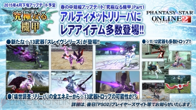 『ファンタシースターオンライン2』