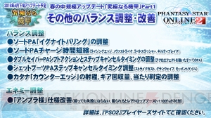 『PSO2』究極なる機甲でフォトンアーツやクラススキルが追加！ 『Fate/stay night』コラボも判明