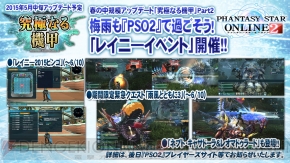 『ファンタシースターオンライン2』