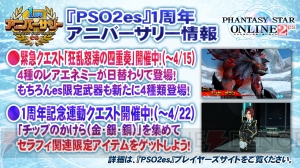 『PSO2』究極なる機甲でフォトンアーツやクラススキルが追加！ 『Fate/stay night』コラボも判明