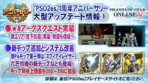 『PSO2』究極なる機甲でフォトンアーツやクラススキルが追加！ 『Fate/stay night』コラボも判明