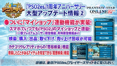 『ファンタシースターオンライン2』