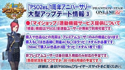 『ファンタシースターオンライン2』