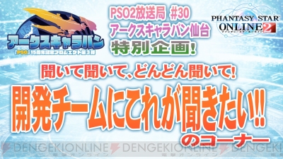 『ファンタシースターオンライン2』