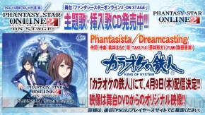 『ファンタシースターオンライン2』