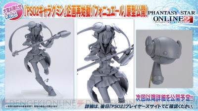 『ファンタシースターオンライン2』