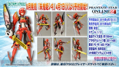 『ファンタシースターオンライン2』