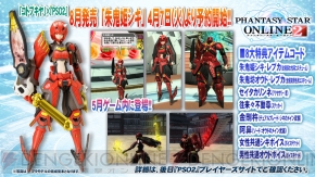 『ファンタシースターオンライン2』