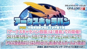 『ファンタシースターオンライン2』