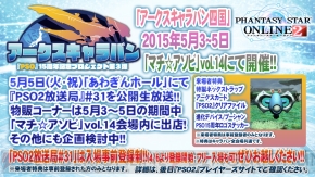 『ファンタシースターオンライン2』