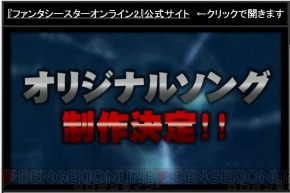 『ファンタシースターオンライン2』