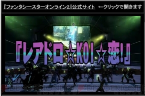 『ファンタシースターオンライン2』