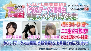 『ファンタシースターオンライン2』