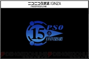 『ファンタシースターオンライン2』