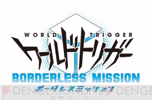 イベント“ワールドトリガーナイト”で『ワールドトリガー』新作ゲームの最新PV＆実機プレイが先行公開