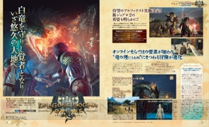 『ドラゴンズドグマ オンライン』アルファテスト直前の情報＆新ジョブ2種を含めたスキルを公開！【電撃PS】