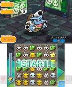 3DS『ポケとる』の第2回ランキング大会が開催中。上位入賞でカメックスをメガシンカ！