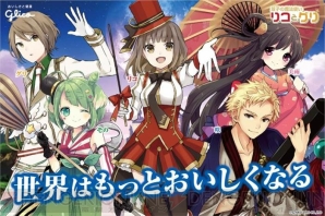 “双子の魔法使いリコとグリ”コラボ