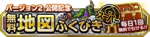 『DQMSL』が本日バージョン2に！ “みんなで冒険”や“そうび”機能を実装