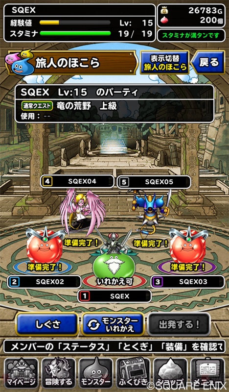 Dqmsl が本日バージョン2に みんなで冒険 や そうび 機能を実装 電撃オンライン