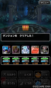 『DQMSL』が本日バージョン2に！ “みんなで冒険”や“そうび”機能を実装